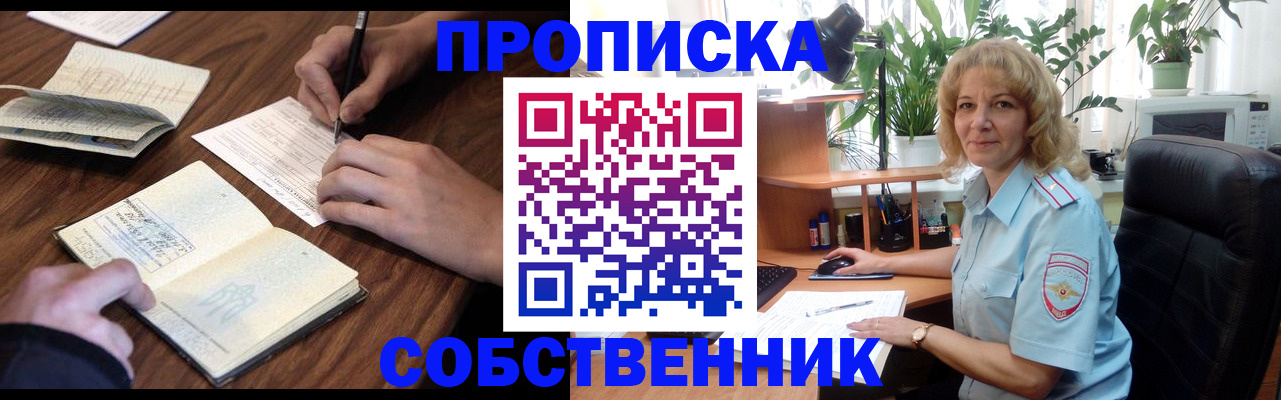 прописка регистрация в Лыткарино