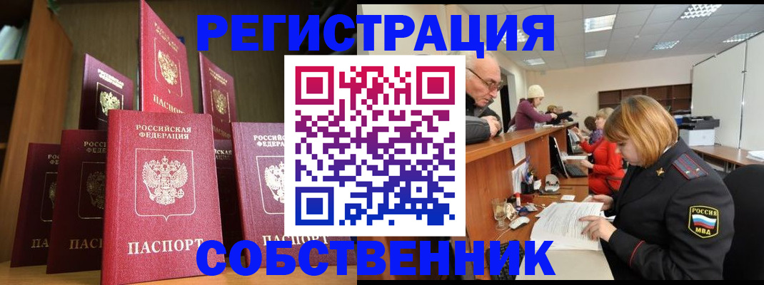 прописка регистрация в Лыткарино